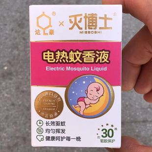 Жидкость от комаров, защитное детское средство от комаров, 45 мл