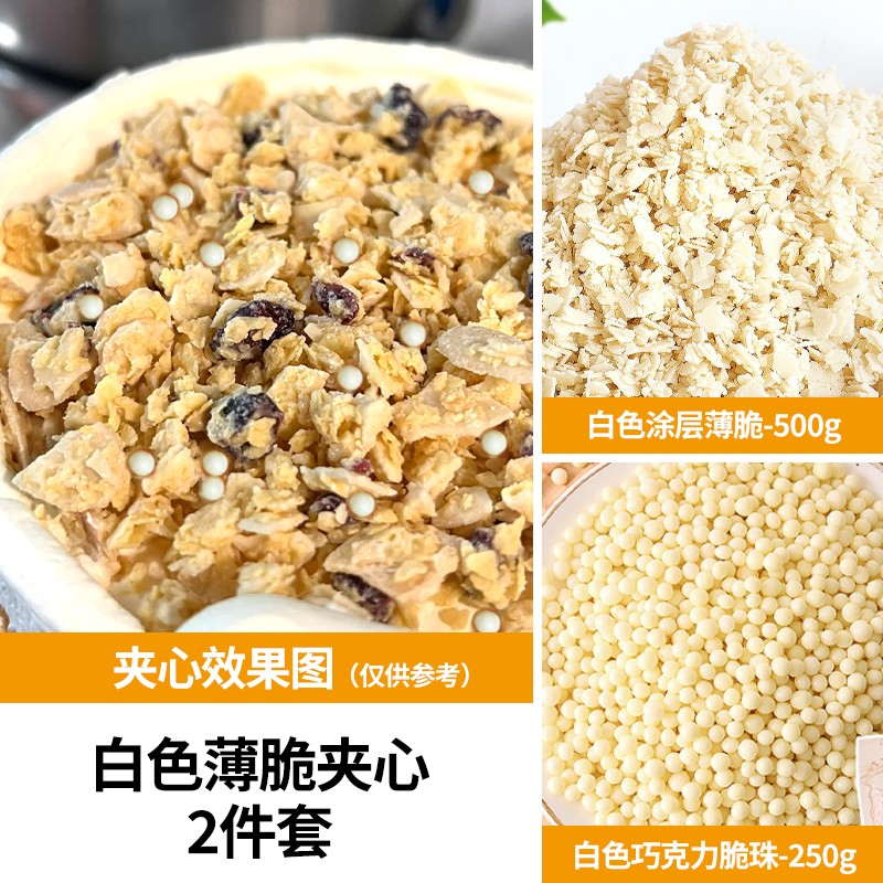 밀크맛 코팅 크리스피 + 크리스피 비즈 조합 총 750g [특가/어떤 견과류와도 매치 가능]