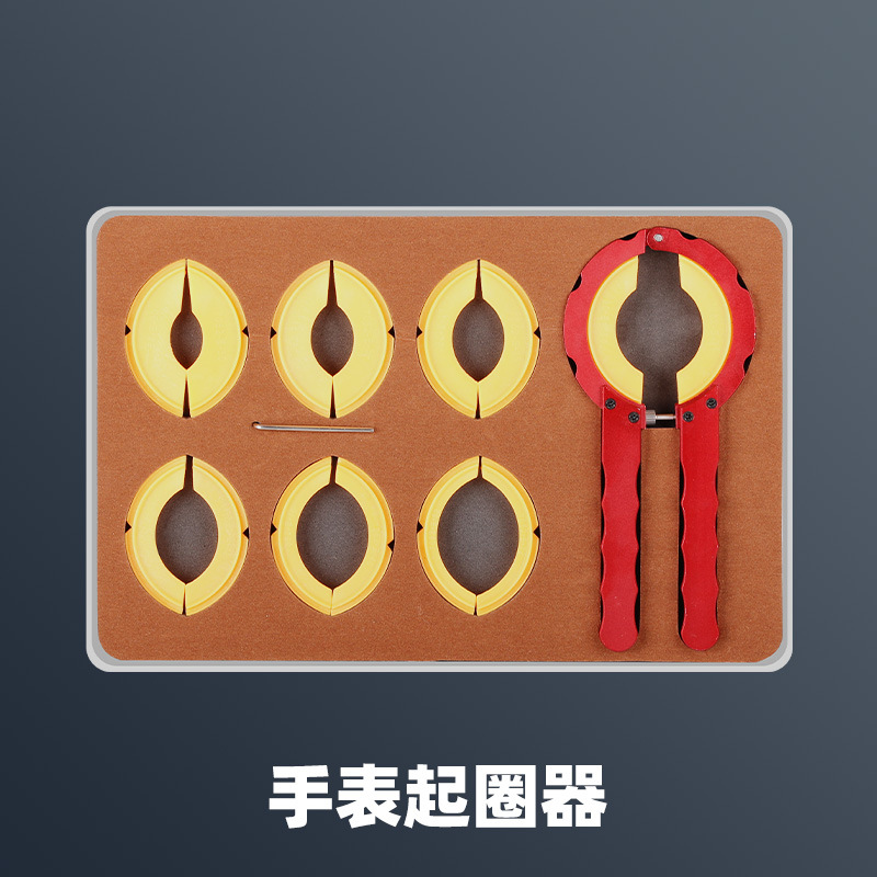 修表 表圈起圈器 前盖拆卸工具 劳LS手表前圈水鬼亚表圈开起工具