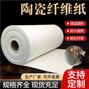 Electric Oven Stove Insulation Insulation Fireproof Cotton Silicate Aluminum Ceramic Fiber Paper Pad Pipe Flame Retardant Fireproof Insulation Material
