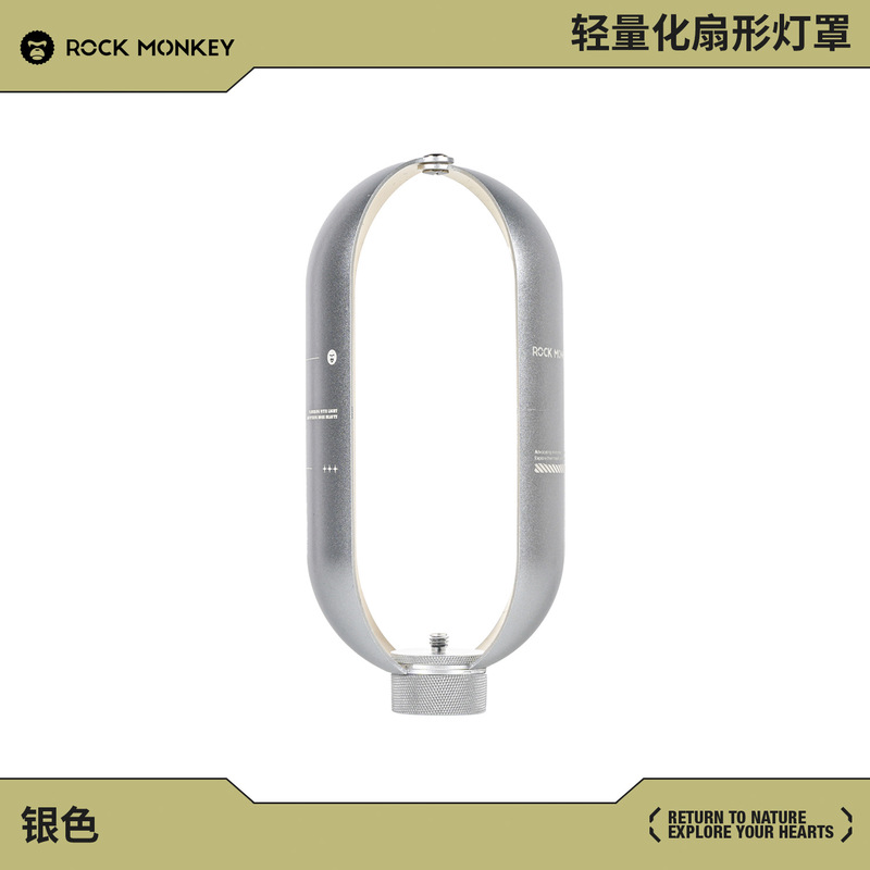 Rock Monkey タクティカルランプシェードは形状を調整でき、1/4ネジで固定でき、キャンプランプの扇形ランプシェードに適応します。|undefined