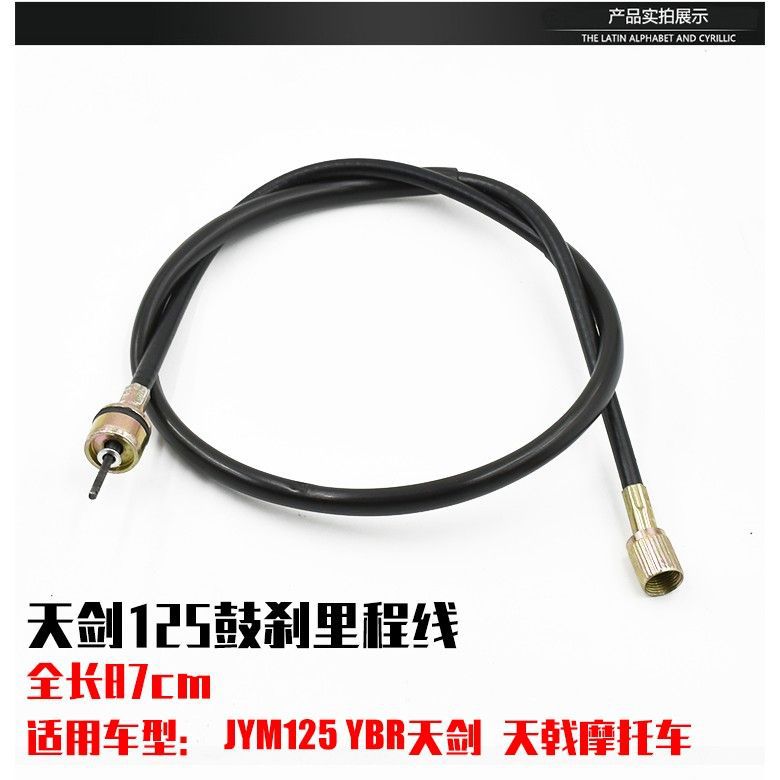 Motocicleta Tian Jian 125 línea de millas JYM - 2 - 3 línea de embrague YBR línea de acelerador simple / doble línea de freno delantero