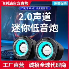 フィリップス SPA3119 有線 Bluetooth 5.3 スピーカーコンピュータノートブック多目的機能サブウーファーオーディオ卸売