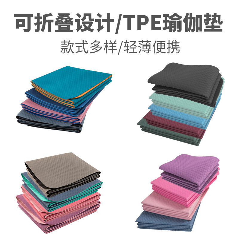 Pad de yoga plegable TPE, almohadilla plegable portátil, almohadilla deportiva se puede ampliar y engrosar, fábrica de fuente al por mayor
