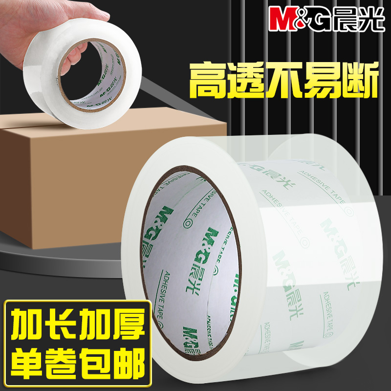 晨光透明胶带大卷封箱胶带封口胶批发大号加宽带封箱带高透明胶布