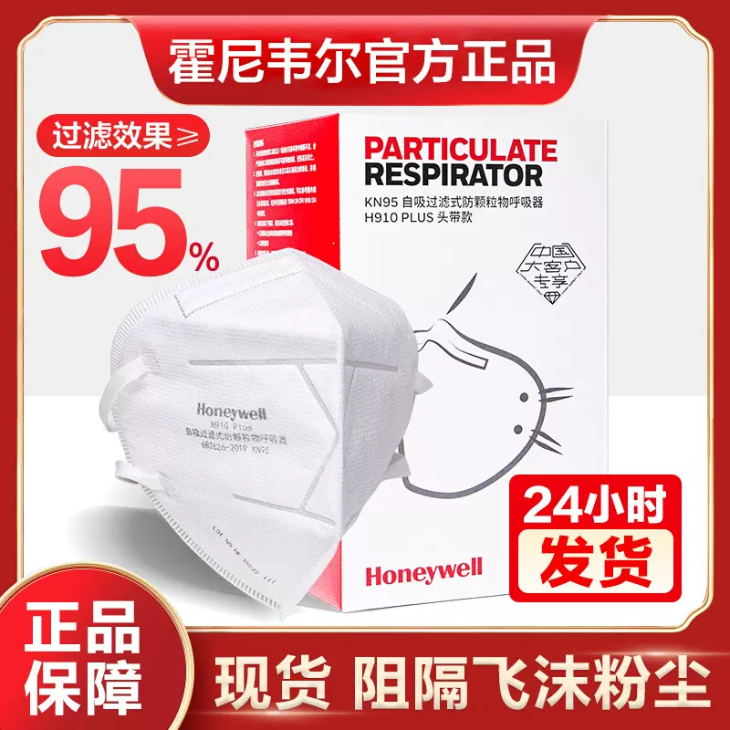霍尼韦尔口罩正品H910PLUS头戴式KN95秋冬防雾霾防飞沫呼吸阀口罩