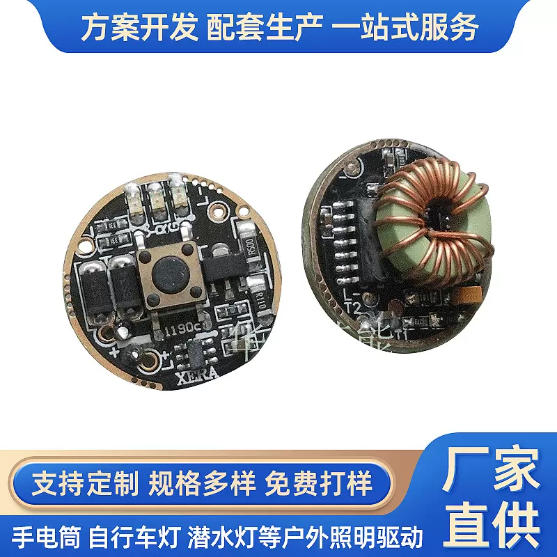 2节锂电 U2/T6灯珠 头灯驱动线路板 厂家直销