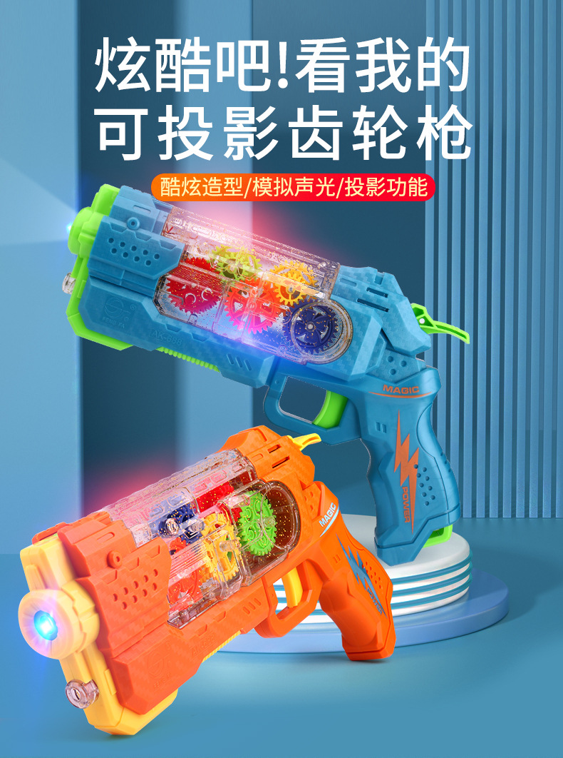 688投影齿轮枪_01.jpg