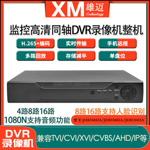 Xiongmai Jumeng 4/8/16 coaxial DVR monitoring eye HD 2 million hybrid hard disk video recorder with audio