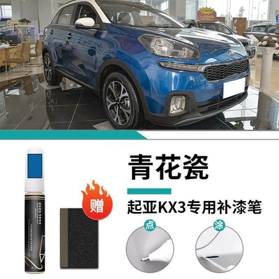 Car wax Car Paint Scratch Repair Accessories - kia-kx3-blue-and-white-porcelain-touch-up-pen-matte-paper