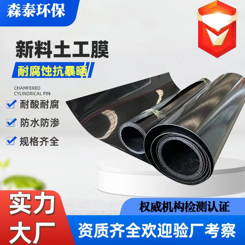 化粪池垃圾场1.5mm土工膜污水调节防渗膜沼气池氧化塘hdpe土工膜