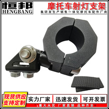 摩托车改装配件射灯支架铝合金万向支架保险杠车把杠扩展固定架