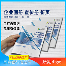 企业宣传册印刷公司画册印刷教材教辅打印制作广告设计说明书