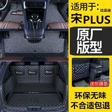 宋PLUS脚垫BYD20新款比亚迪宋PLUS专用全包围汽车丝圈脚垫改装饰