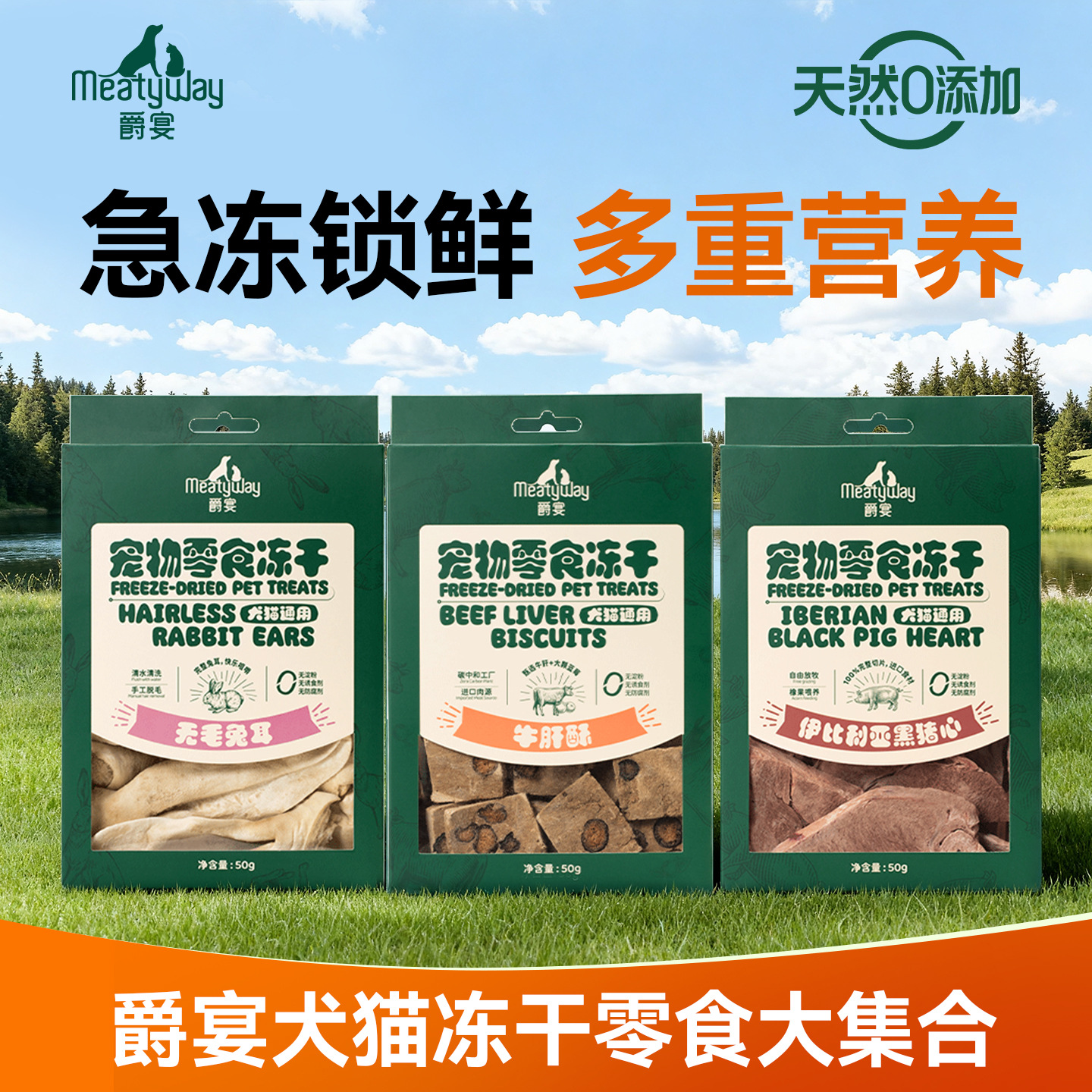 【新品】Meatyway爵宴犬猫通用原切冻干零食磨牙棒训练奖励补营养