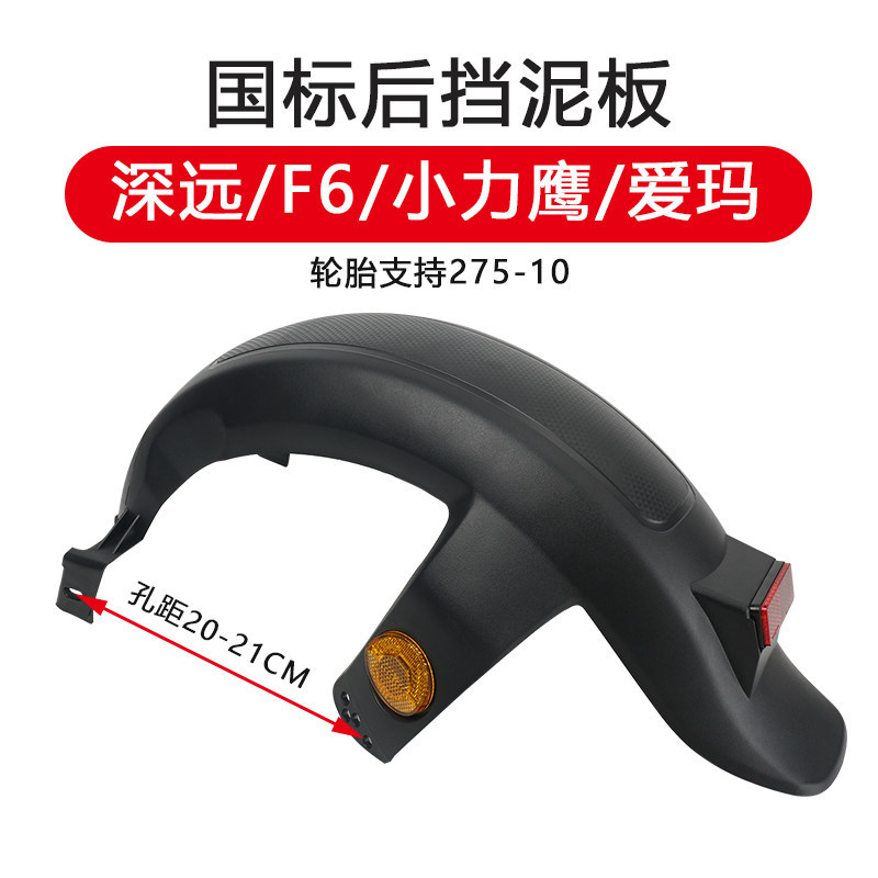 Deeply Consider the Following Translation: "Shenyuan 009 New National Standard Electric Vehicle Rear Fender, Aima Electric Scooter Rear Wheel Mudguard, Universal Mudguard for Tailg