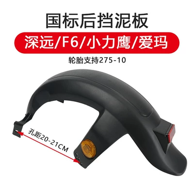 Deeply Consider the Following Translation: "Shenyuan 009 New National Standard Electric Vehicle Rear Fender, Aima Electric Scooter Rear Wheel Mudguard, Universal Mudguard for Tailg