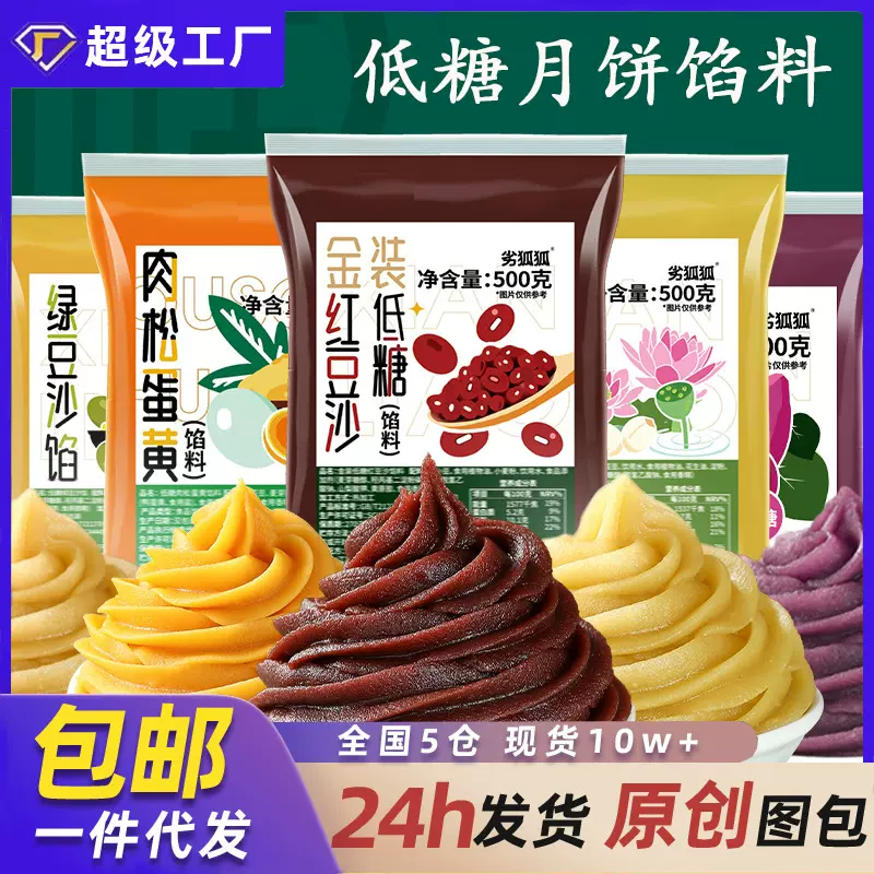 月饼馅料红豆沙馅奶黄莲蓉枣泥五仁家用冰皮流心包子烘焙材料批发