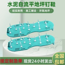 自流平施工钉鞋环氧地坪漆批发防滑水泥工具钉子鞋地坪施工工具