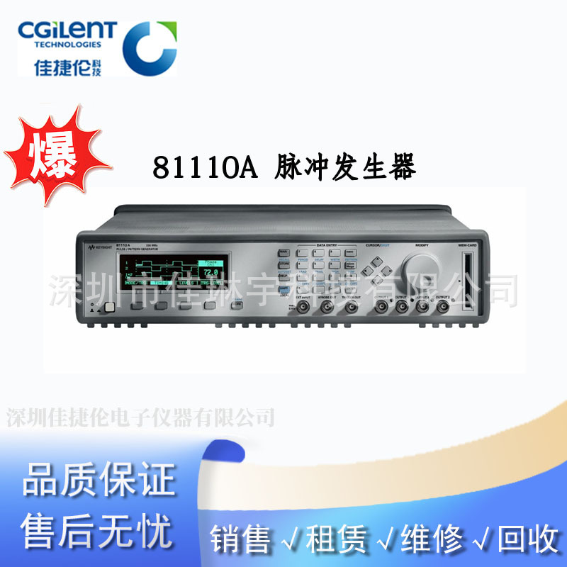 Agilent81110A脉冲码型发生器81111A 81112A销售租赁维修