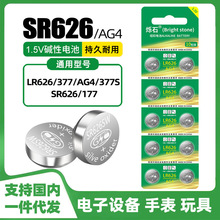 AG4纽扣电池377电子表LR626扣式SR626SW玩具石英手表377A扣式电池