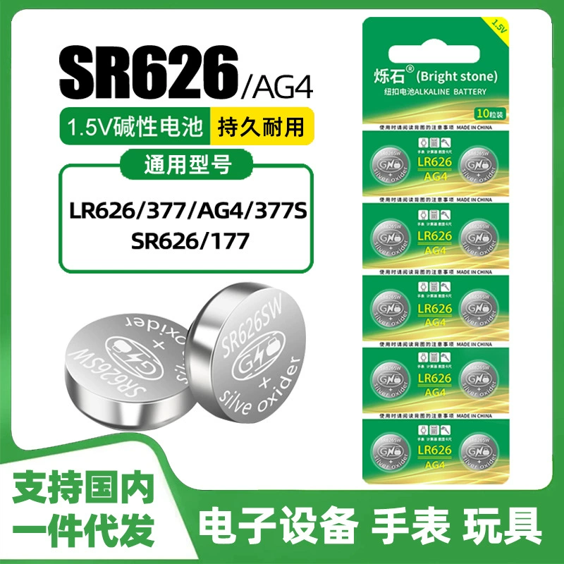 Батарейка-таблетка AG4 377 для цифровых часов LR626, батарейка-таблетка SR626SW для детских кварцевых часов, батарейка-таблетка 377A