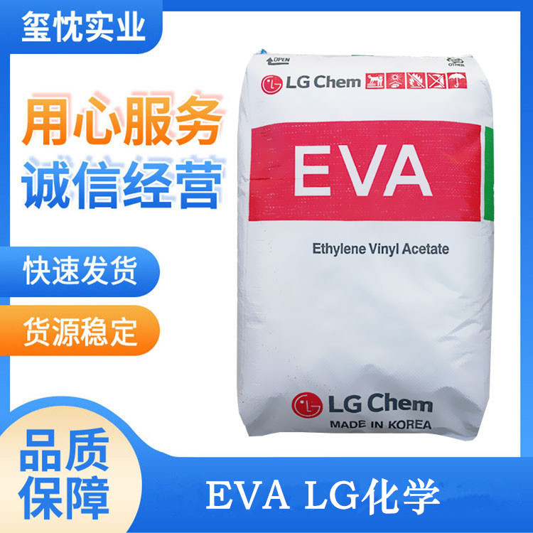 供应 EVA 韩国LG EA28400 高流动 抗结块 粘合剂 热熔胶 VA含量28
