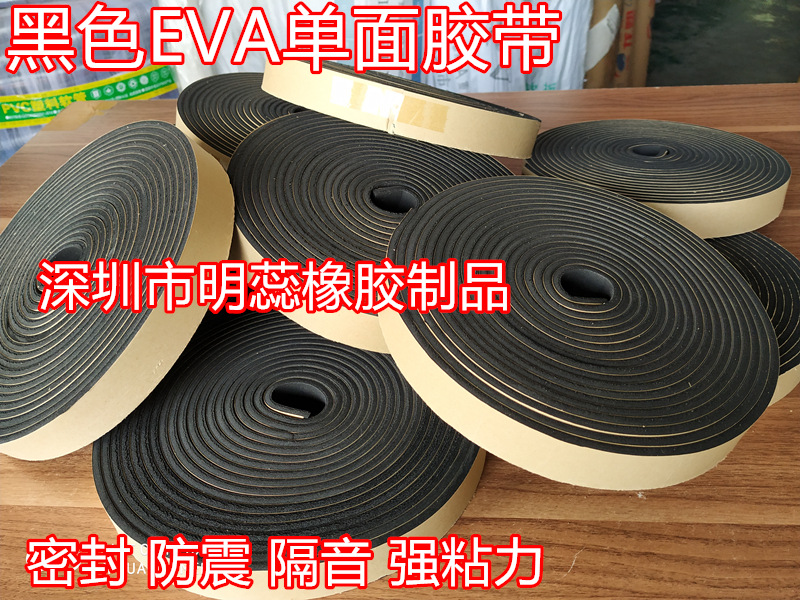 EVA单面密封条窗户隔音条密封防震胶条强粘黑色海绵胶带泡棉胶垫