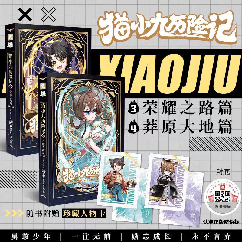 猫小九历险记全7册文字版1-4漫画版1-3奇喵君故事奇幻冒险故事书|undefined