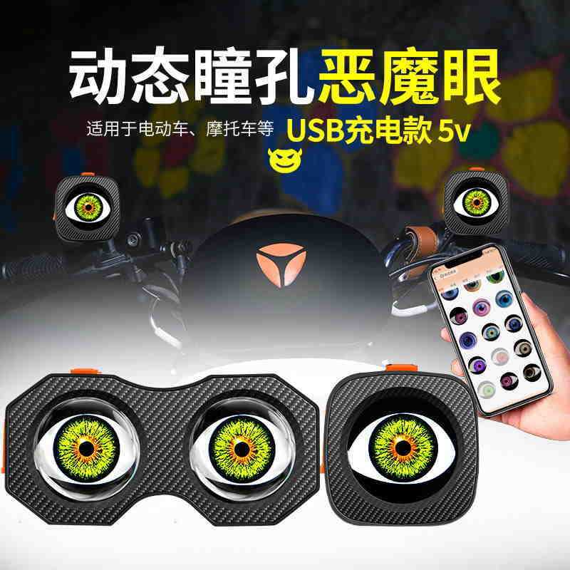 跨境 汽车电动车LED恶魔眼后视镜改装外置眼睛灯多模式遥控眨眼灯|undefined