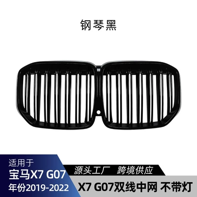 Suitable for BMW X7 Zhongwang - dual-line-all-black-without-lights