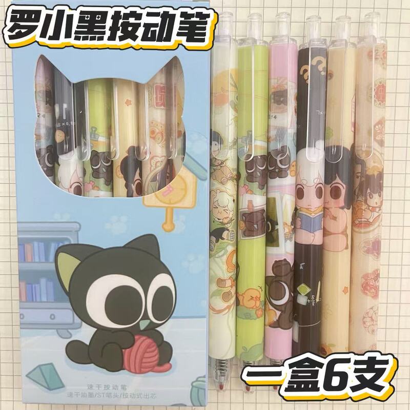罗小黑盒装按动笔高颜值新款限定中性笔卡通黑色刷题笔顺滑黑0.5|undefined