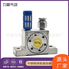 钢珠式振动器GT4---GT60  不锈钢涡轮振动器  小型工业振荡器