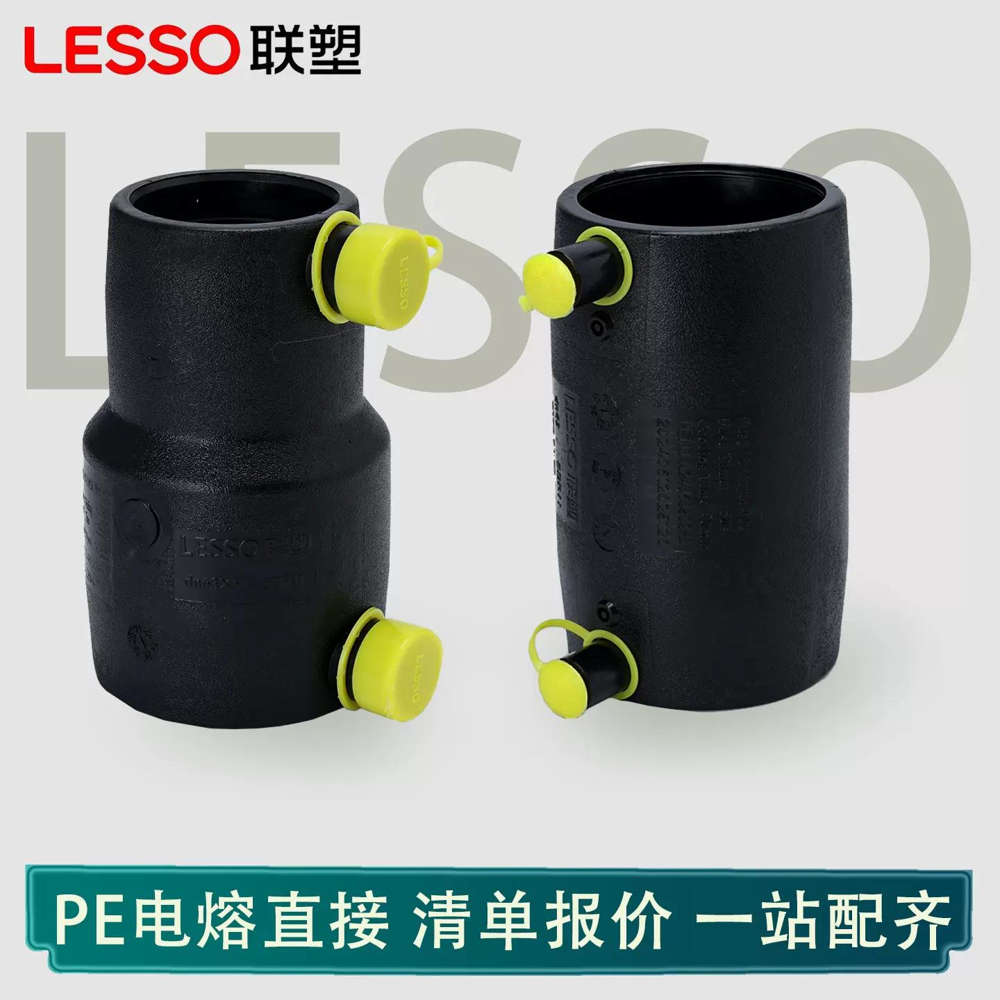 联塑pe电熔直接50(套管) 异径直接热熔4分6分1寸钢丝网骨架管配件