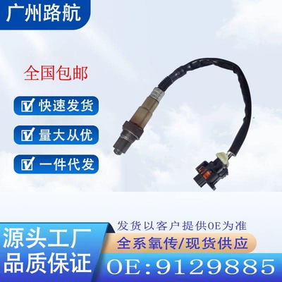 9129885 55574135 4803502 Is Suitable for the Rear Oxygen Sensor of Opel Astra Zafira (Automotive Sensors)