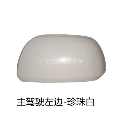 Rear mirror/rearview mirror assembly Mirror Housing from 09 to - the-left-shell-of-the-main-driver-is-pearl-white