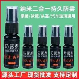防雾剂;眼镜布;眼镜清洗剂