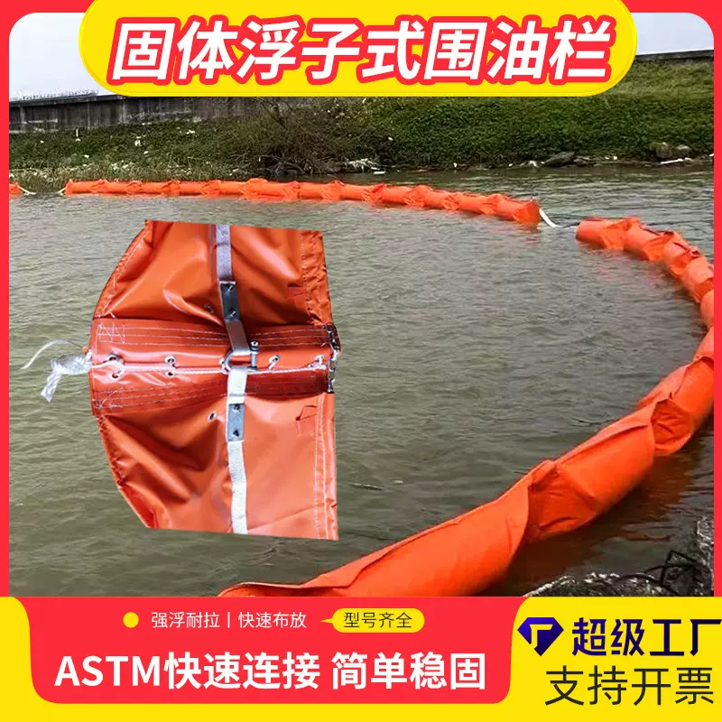 固体浮子式围油栏水面海藻杂草清理软围隔海事船舶码头河道防污屏