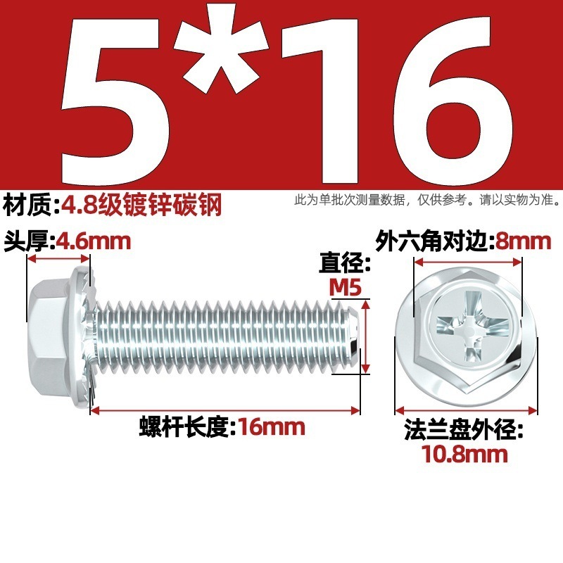 4.8级镀锌十字法兰面螺丝外六角带垫防松防滑螺钉螺栓 M4M5M6M8mm|undefined