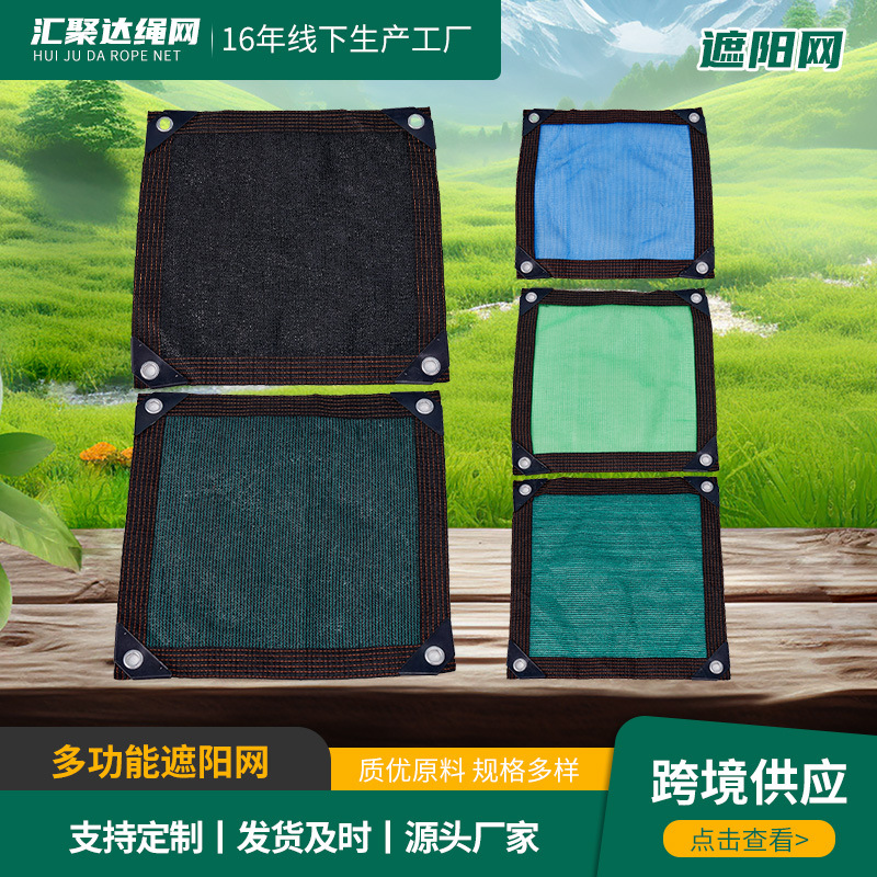 多功能遮阳网跨境货源耐高温楼顶庭院遮阴网加厚防晒网隔热全遮光