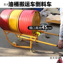 倒料储放DF平躺搬运车小车油桶手推车手推运输多功能油桶油麦太保