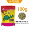 1680876184780951617 100g [suitable for small turtles]