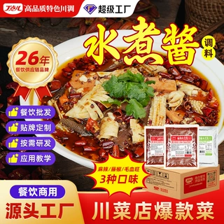 丁点儿水煮肉片调料餐饮定制批发藤椒水煮鱼牛肉冒菜毛血旺调味料