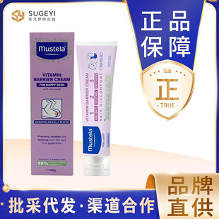 French Imported Mustela Baby Diaper Cream Butt Cream Prevents Red Pp Isolation and Gentle