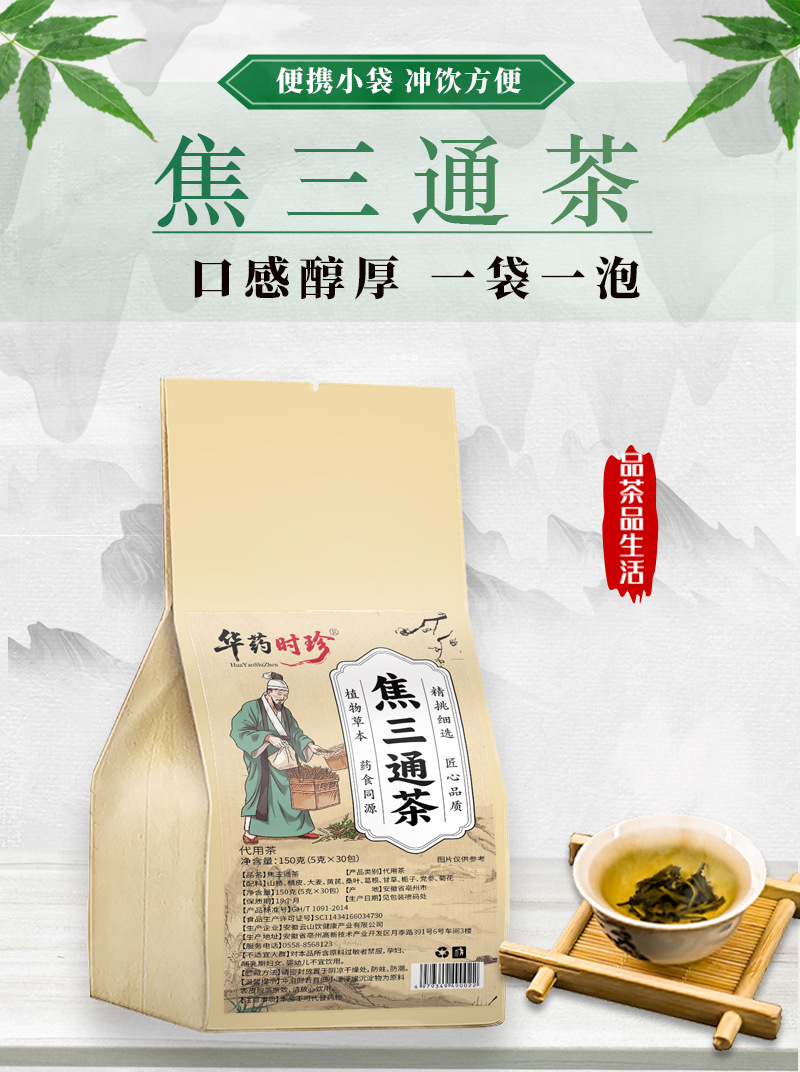 Jiao San Tong Herbal Tea Bags 150g Sugar Free Hawthorn Mint Blend Daily Wellness Tea quality and texture