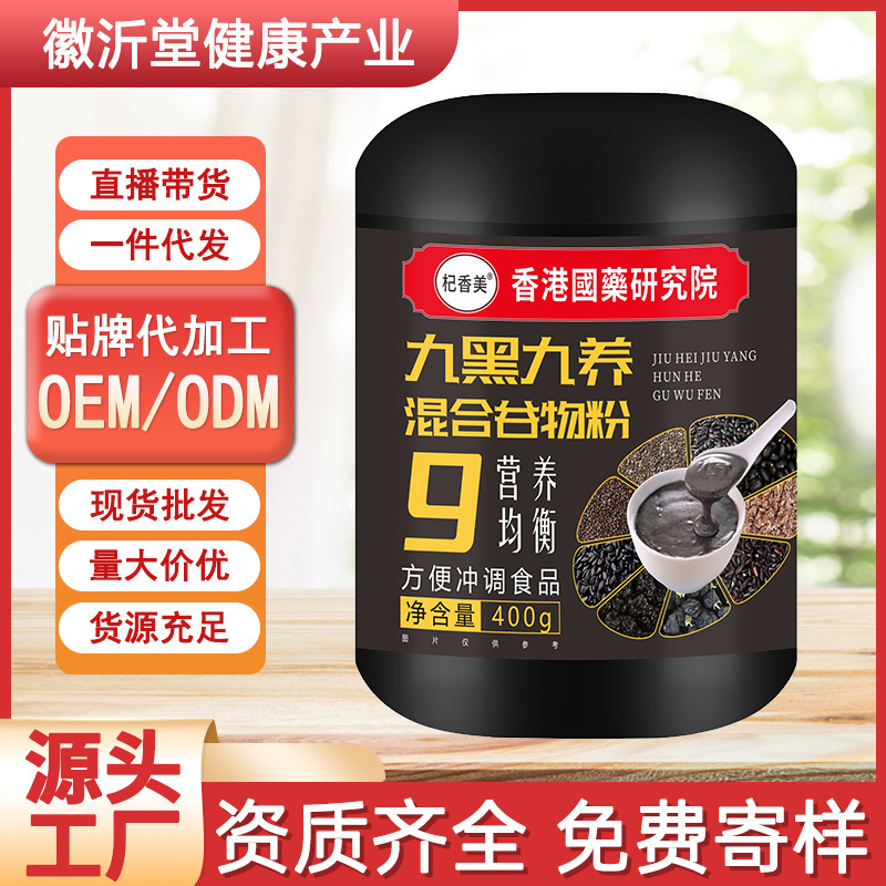 Jiuyangjiuhei 混合穀物粉末栄養価の高い朝食缶詰黒ごま全粒粉代替粉末卸売|undefined
