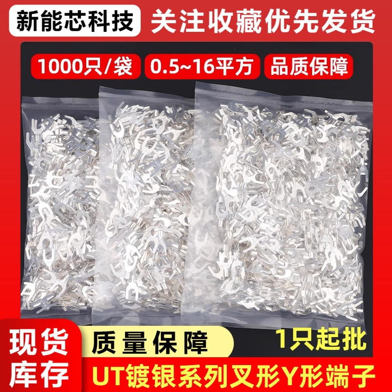 UT1/1.5/2.5-3/4/5叉型U型Y型形裸端子 接线端子冷压端子铜线鼻子