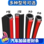 车车防水隔音全车门缝