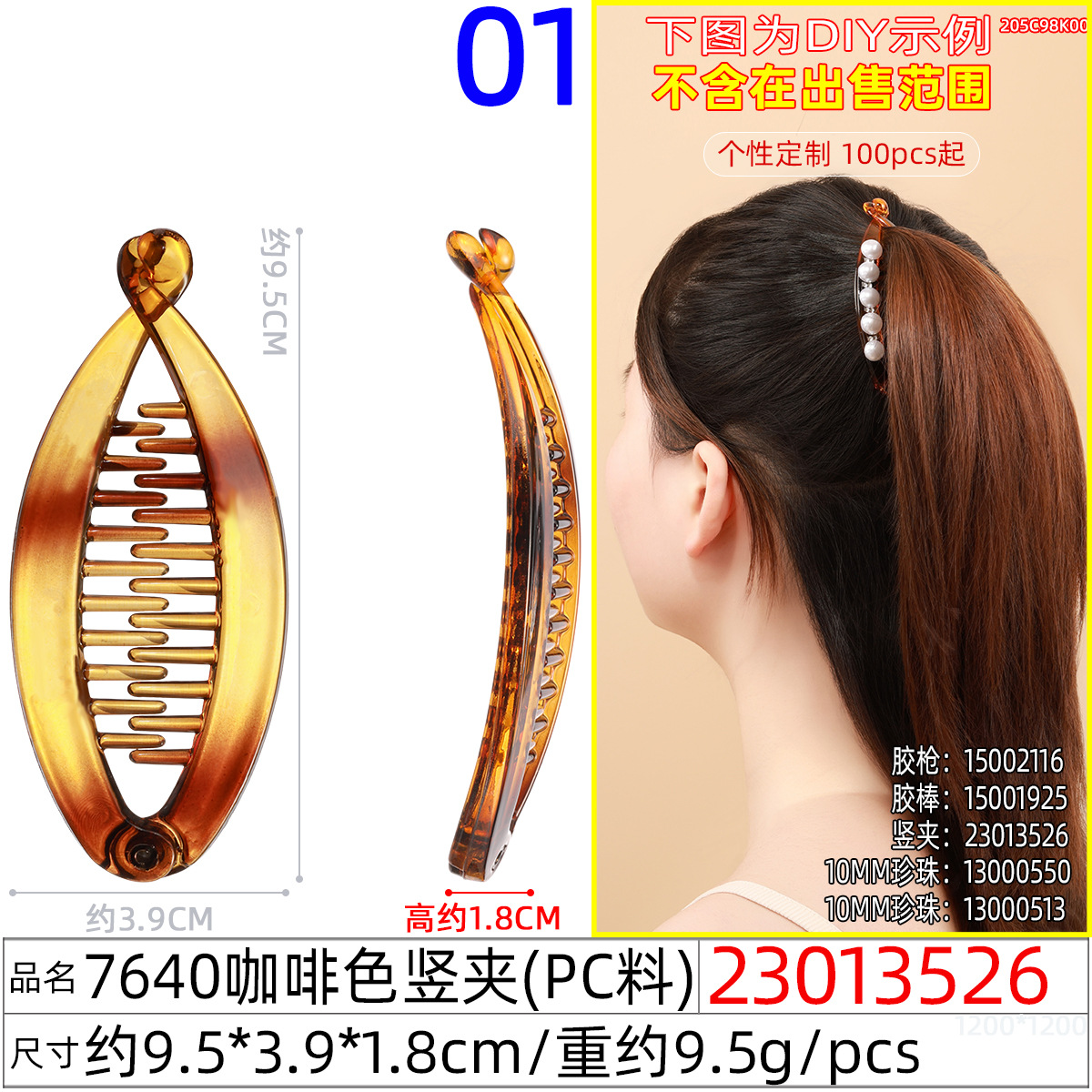 23013526#7640咖啡色竖夹