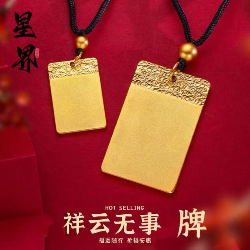 金店同款古法沙金祥云无事牌吊坠新中式平安无事牌挂坠货源批发|undefined